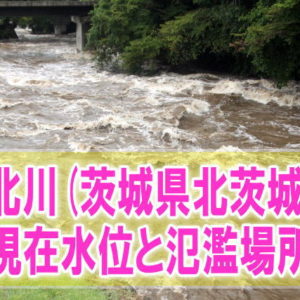 大北川(花園川)の氾濫場所や現在水位をライブカメラ確認とハザードマップ、避難所